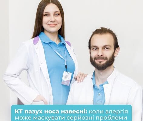 КТ пазух носа навесні: коли алергія може маскувати серйозні проблеми?
