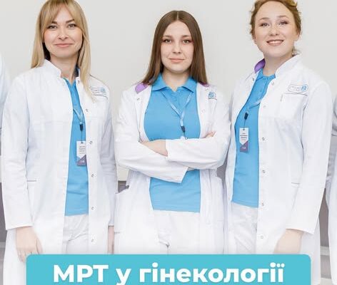 МРТ — незамінний метод у гінекології