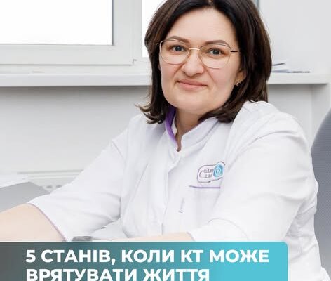 5 станів, коли КТ може врятувати життя ✅