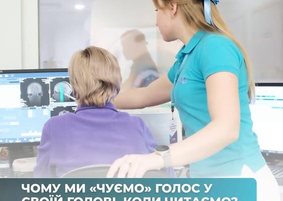 МРТ досліджує: чому ми «чуємо» голос у своїй голові, коли читаємо? 📚